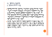 [스마트폰] 삼성 갤럭시S 성공요인 분석 PPT자료-17