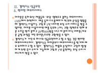 [스마트폰] 삼성 갤럭시S 성공요인 분석 PPT자료-18
