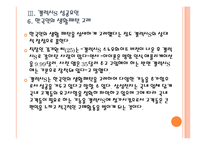 [스마트폰] 삼성 갤럭시S 성공요인 분석 PPT자료-20