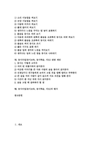 동시수업(동시교육,동시학습,지도)감상지도,낭송지도,창작지도, 동시수업(동시교육,동시학습,지도)제언, 동시수업(동시교육,동시학습,지도)평가-2