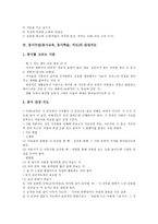 동시수업(동시교육,동시학습,지도)감상지도,낭송지도,창작지도, 동시수업(동시교육,동시학습,지도)제언, 동시수업(동시교육,동시학습,지도)평가-4