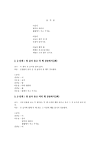 동시수업(동시교육,동시학습,지도)감상지도,낭송지도,창작지도, 동시수업(동시교육,동시학습,지도)제언, 동시수업(동시교육,동시학습,지도)평가-6