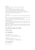 동시수업(동시교육,동시학습,지도)감상지도,낭송지도,창작지도, 동시수업(동시교육,동시학습,지도)제언, 동시수업(동시교육,동시학습,지도)평가-8