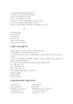 동시수업(동시교육,동시학습,지도)감상지도,낭송지도,창작지도, 동시수업(동시교육,동시학습,지도)제언, 동시수업(동시교육,동시학습,지도)평가-11