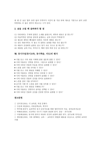 동시수업(동시교육,동시학습,지도)감상지도,낭송지도,창작지도, 동시수업(동시교육,동시학습,지도)제언, 동시수업(동시교육,동시학습,지도)평가-13