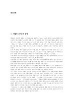 매월당 김시습 생애, 매월당 김시습 사상, 매월당 김시습 소설, 시(금오신화,만복사저포기,이생규장전,취유부벽정기 등), 매월당 김시습 문학적평가-2