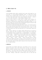 매월당 김시습 생애, 매월당 김시습 사상, 매월당 김시습 소설, 시(금오신화,만복사저포기,이생규장전,취유부벽정기 등), 매월당 김시습 문학적평가-3
