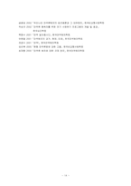 마약류범죄의 발생양상 및 예방대책-14
