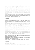 법철학의 정의 및 도덕과의 관계-2