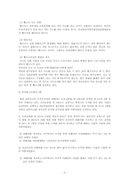 뺑소니사고에 대한 이론적 고찰-3