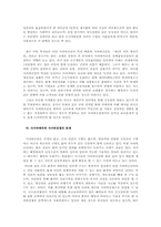 사이버범죄에 대한 논의-6