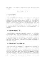 사이버범죄에 대한 논의-7
