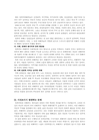 성폭력 범죄 실태 및 대응책-4