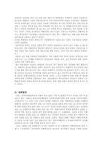 성폭력 범죄 실태 및 대응책-6
