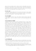 성폭력 범죄의 실태와 대응방안-9