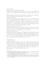 수사권과 검-경과의 관계-6