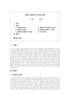 안락사 찬반론 및 각국의 견해-1