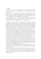 여성장애인 성폭력의 문제점 및 대책-2