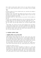 여성장애인 성폭력의 문제점 및 대책-13