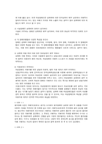 여성장애인 성폭력의 문제점 및 대책-14