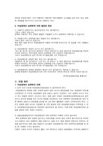 여성장애인 성폭력의 문제점 및 대책-16