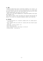 여성장애인 성폭력의 문제점 및 대책-20