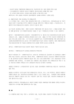 외국의 피해자지원 및 한국 피해자지원의 개선방향-13
