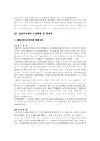 인신구속제도 레포트-3