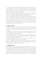 인신구속제도 레포트-8