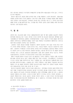 인신구속제도 레포트-11