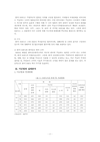 주한미군범죄의 실태와 대응방안-2