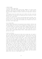 주한미군범죄의 실태와 대응방안-4
