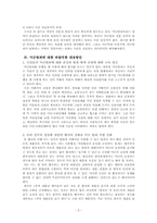 주한미군범죄의 실태와 대응방안-5