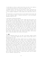 주한미군범죄의 실태와 대응방안-6