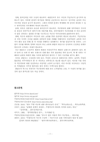 주한미군범죄의 실태와 대응방안-7