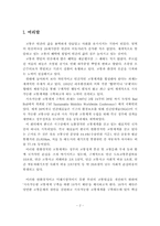 지속가능한 교통체계 구축 제안-2