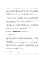 지속가능한 교통체계 구축 제안-4