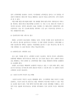 지속가능한 교통체계 구축 제안-5