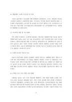 지속가능한 교통체계 구축 제안-6