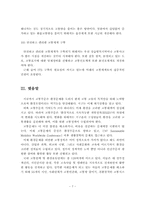 지속가능한 교통체계 구축 제안-7