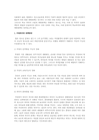 청소년 범죄현황과 대책-8