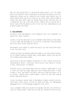 청소년범죄의 현황과 대응방안-2
