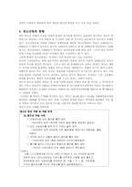 청소년범죄의 현황과 대응방안-3