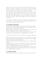 청소년범죄의 현황과 대응방안-10