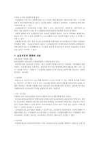 청소년범죄의 현황과 대응방안-11