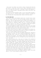 학교 폭력의 원인과 대책-7