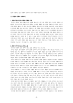 한국 경찰과 외국 경찰의 피해자 보호제도와 정책-2