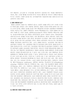 한국 경찰과 외국 경찰의 피해자 보호제도와 정책-3