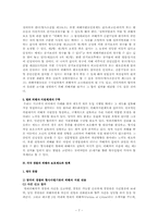 한국 경찰과 외국 경찰의 피해자 보호제도와 정책-7