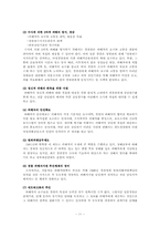 한국 경찰과 외국 경찰의 피해자 보호제도와 정책-11